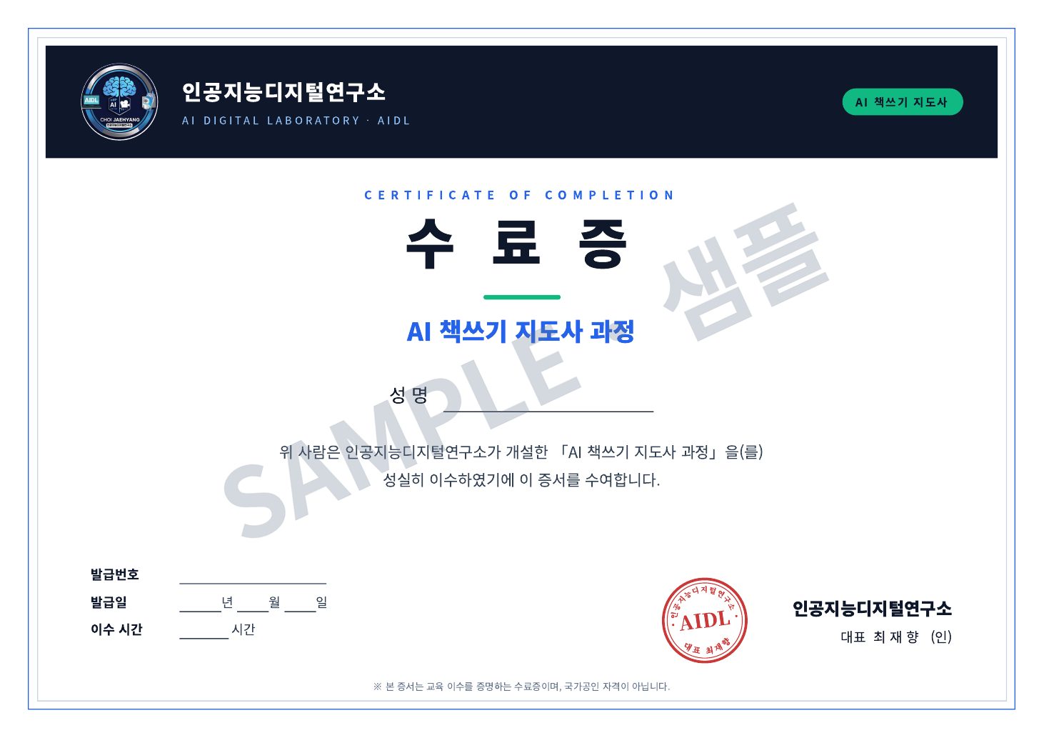책쓰기 지도사 수료증 샘플