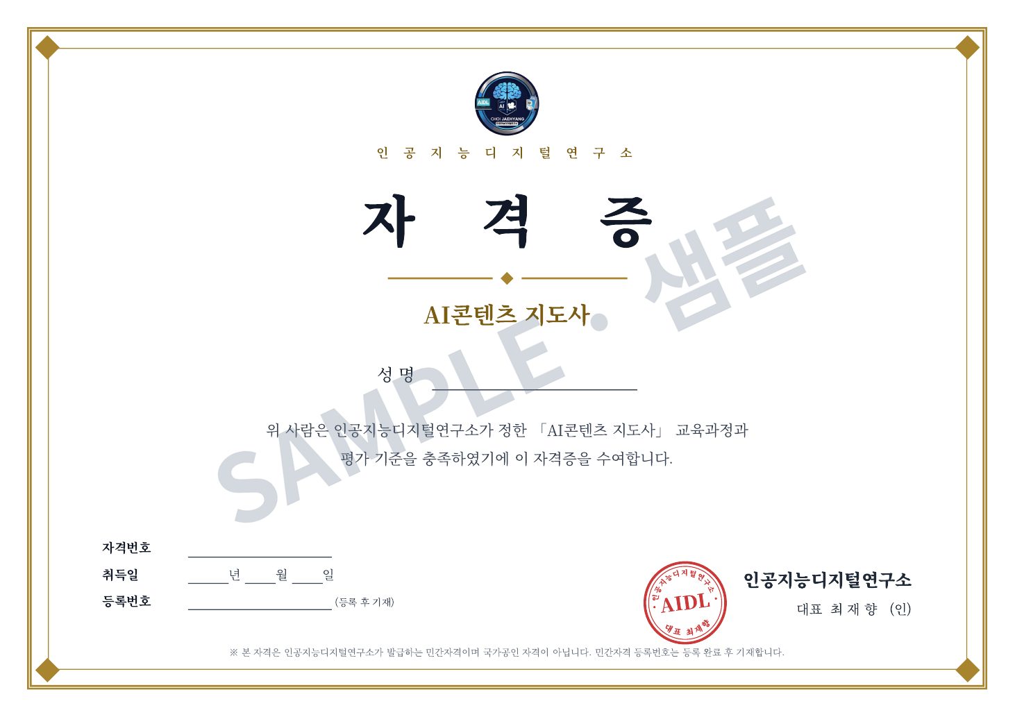 AI콘텐츠 지도사 자격증 샘플