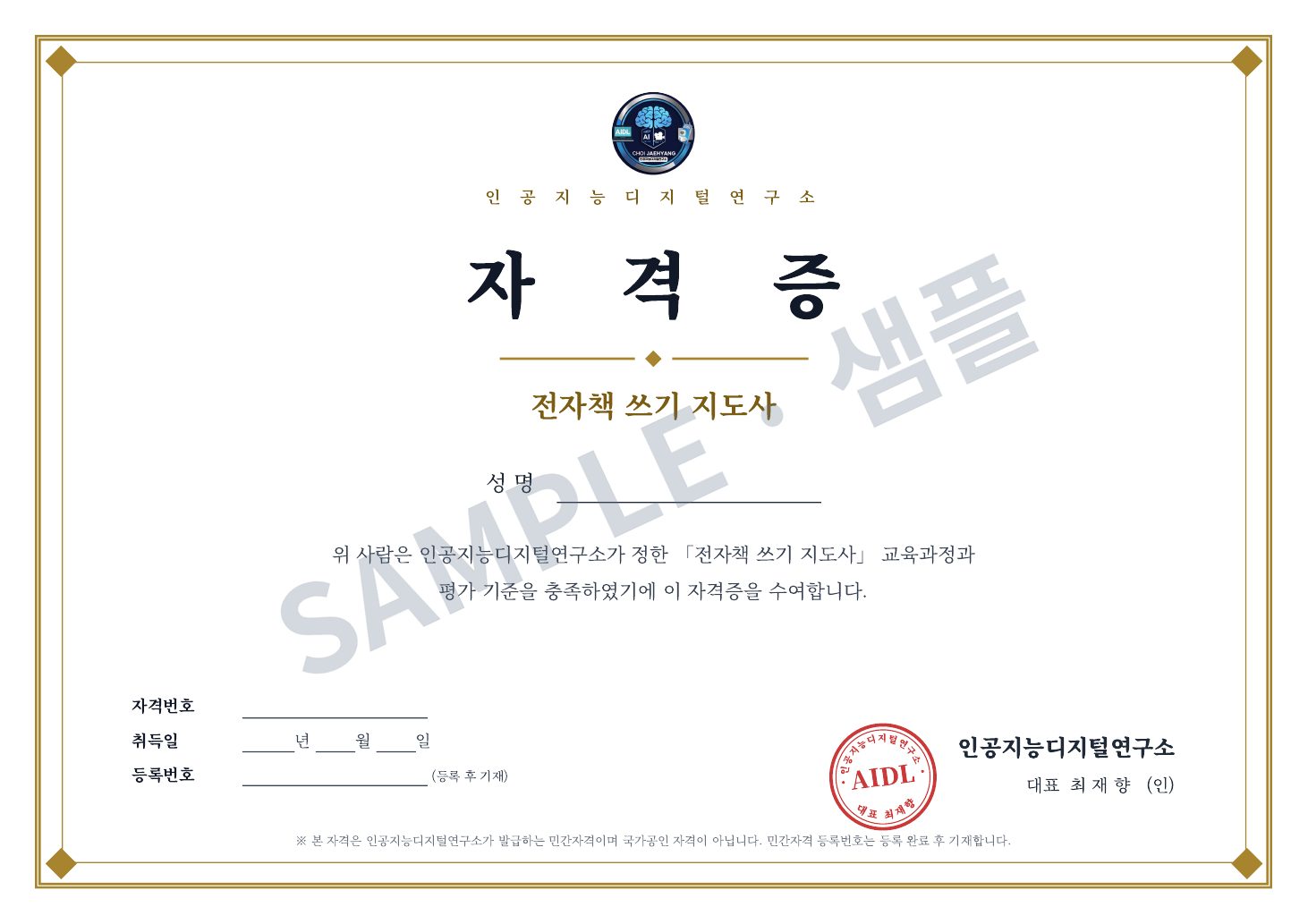 전자책 쓰기 지도사 자격증 샘플