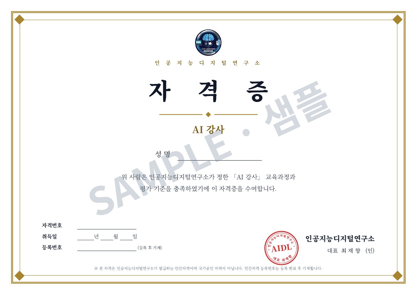 AI 강사 자격증 샘플
